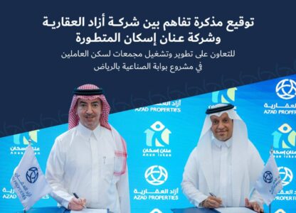 توقيع مذكرة تفاهم بين شركة أزاذ العقارية وشركة عنان إسكان المتطورة