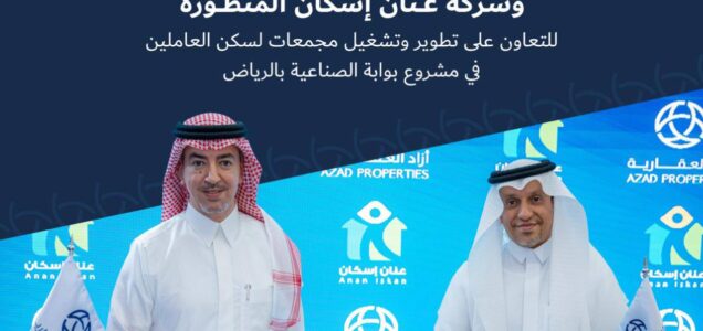 توقيع مذكرة تفاهم بين شركة أزاذ العقارية وشركة عنان إسكان المتطورة