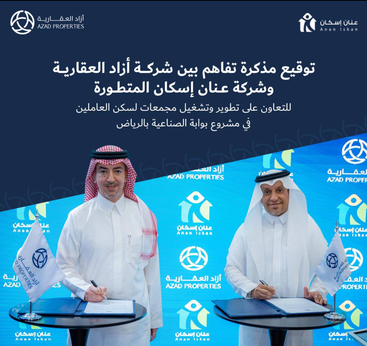 توقيع مذكرة تفاهم بين شركة أزاذ العقارية وشركة عنان إسكان المتطورة